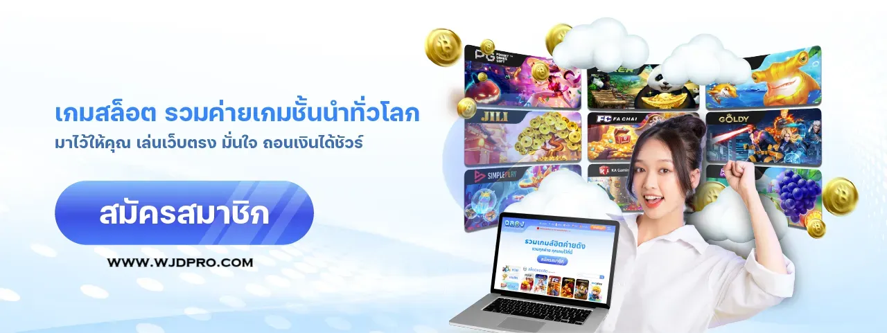 ฉลอง สล็อต