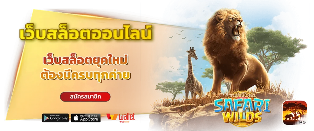 ฉลอง สล็อตออนไลน์