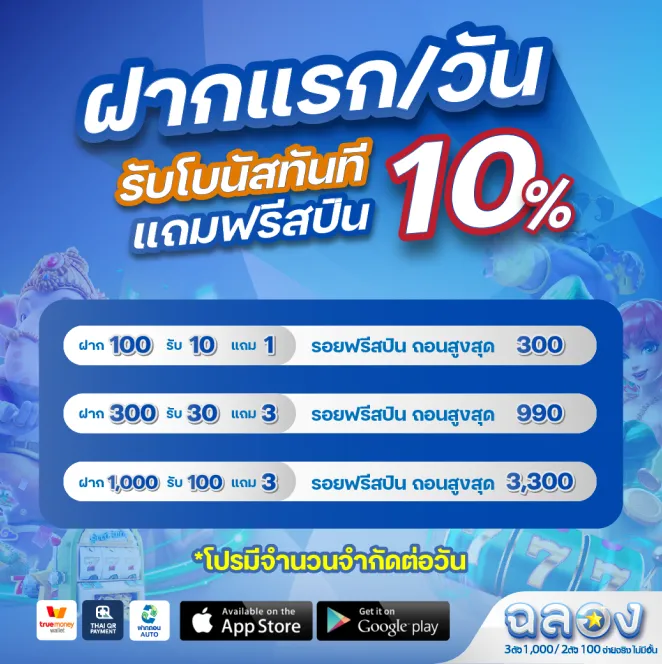 ฉลองสล็อตเว็บตรง