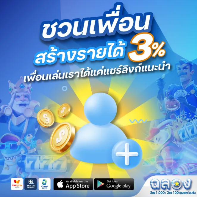 ฉลอง สล็อตเว็บตรง แตกง่าย